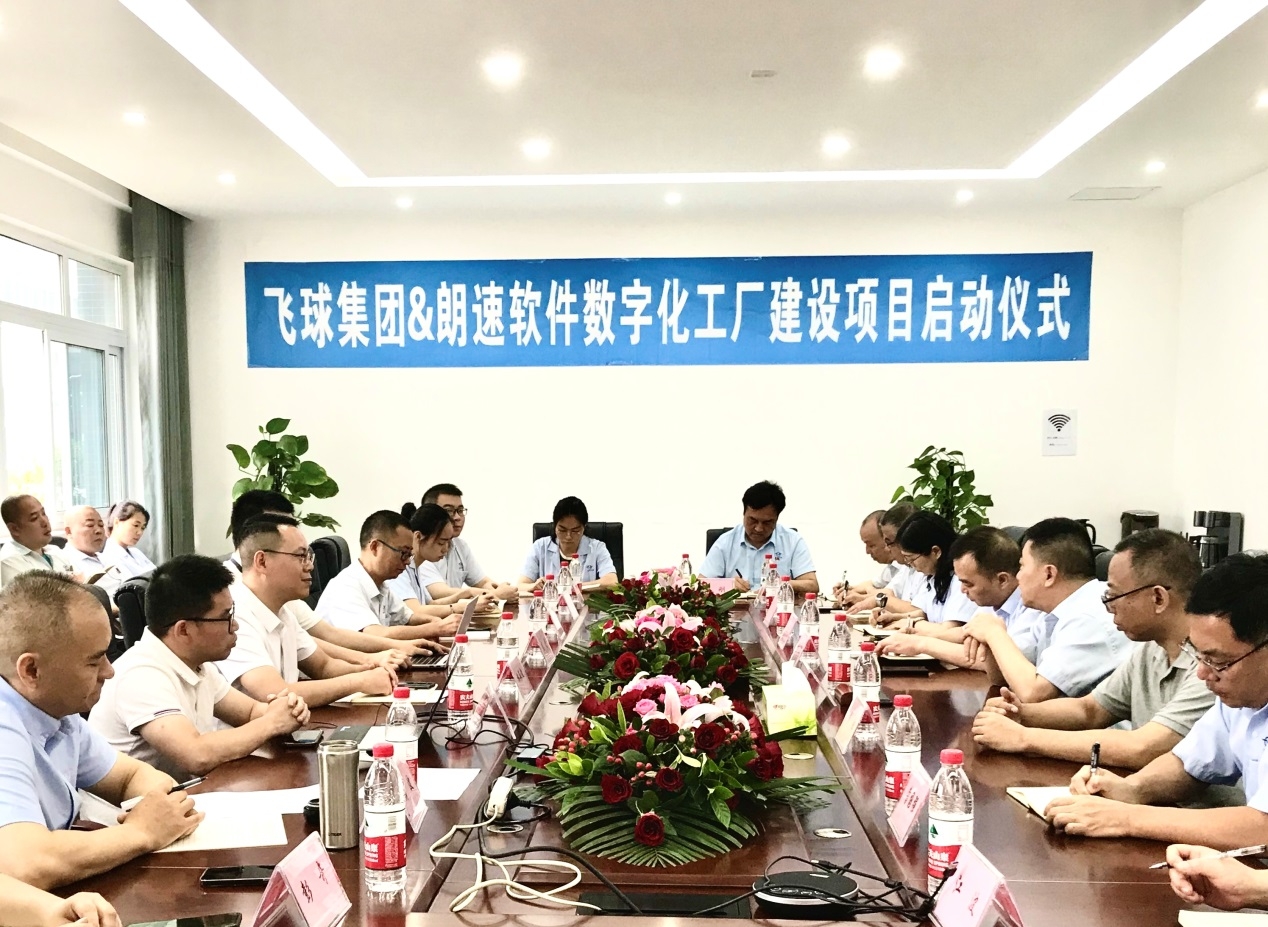 四川飛球 “數(shù)字化工廠”建設(shè)一期項(xiàng)目啟動(dòng)，MES系統(tǒng)助力數(shù)字化轉(zhuǎn)型